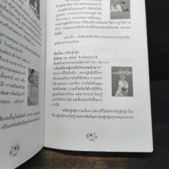 Dog Talk หมอหมา เล่ม 2 - หมอปิยะพันธุ์ พันธุ์เพ็ง รูปที่ 9