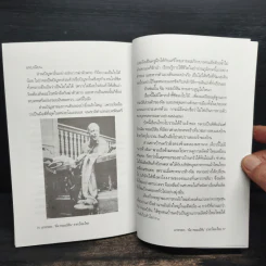 แกะรอย จิม ทอมป์สัน ราชาไหมไทย - เพลิง ภูผา รูปที่ 8