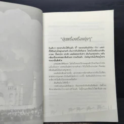 ตะลุยเมืองแขก แหวกส่าหรี - กาญจนา หงษ์ทอง รูปที่ 8
