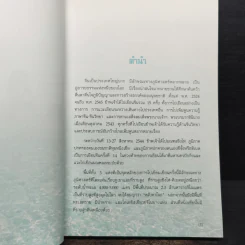 ต้นน้ำ ภูผา และป่าทราย - สมเด็จพระเทพรัตนราชสุดาฯ รูปที่ 6