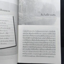 คืนวัน...ที่ต่างแดน สิ้นฝนที่ลมหวาน - เวคิน รูปที่ 8