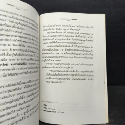 ใครฆ่าพระเจ้าตากสิน - ภิกษุณี วรมัย กบิลสิงห์ รูปที่ 10