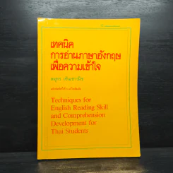 เทคนิคการอ่านภาษาอังกฤษเพื่อความเข้าใจ รูปที่ 1