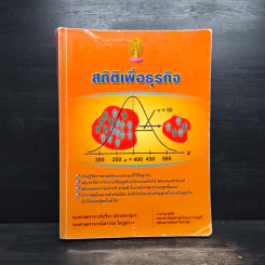 สถิติเพื่อธุรกิจ