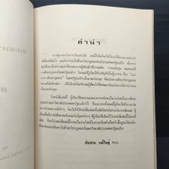 ที่ระลึกเนื่องในงานพระราชทานเพลิงศพ พลตรี ประชุม ปูรณัน รูปที่ 9