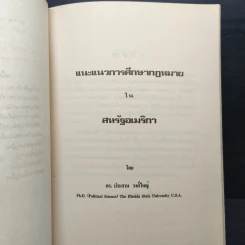 ที่ระลึกเนื่องในงานพระราชทานเพลิงศพ พลตรี ประชุม ปูรณัน รูปที่ 8