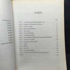 โรคและอาหารเฉพาะโรค - ดวงมณี วิเศษกุล รูปที่ 7