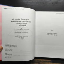 พีระมิดแห่งอาณาจักรอียิปต์โบราณ - อภิชา ภาอารยพัฒน์ รูปที่ 6