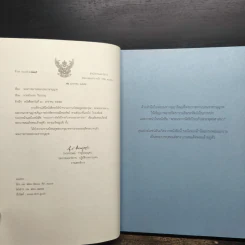 พระมหากษัตริย์ไทยกับพระพุทธศาสนา รูปที่ 6