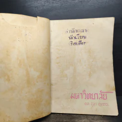 จุฬาลงกรณ์ 13 ตุลา 2497 รูปที่ 6