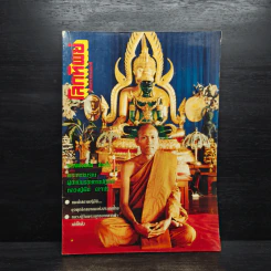 โลกทิพย์ ฉบับที่ 280 ปีที่ 13 ก.ย.2537