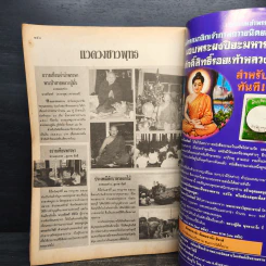 โลกทิพย์ ฉบับที่ 280 ปีที่ 13 ก.ย.2537 รูปที่ 8