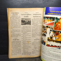 โลกลี้ลับ ปีที่ 12 ฉบับที่ 121 ม.ค.2538 รูปที่ 8