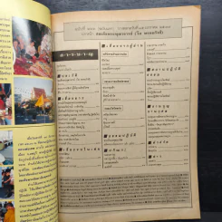 โลกทิพย์ 266 ปีที่ 13 ก.พ.2537 รูปที่ 7