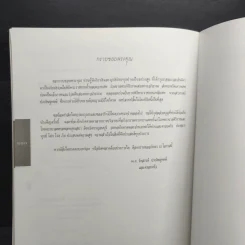 ที่ระลึกงานศพ นางสาวภาคย์ ประดิษฐพงษ์ รูปที่ 10