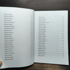 สุดยอด-อมตะ 109 เหรียญมงคล รูปที่ 7
