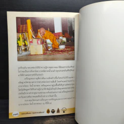 อมตะเครื่องราง หนุนดวงชะตาเสริมราศี รูปที่ 9