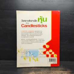 วิเคราะห์เจาะลึกหุ้นด้วย Candlesticks - ไพโรจน์ วิเชตชาติ รูปที่ 2