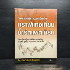 วิเคราะห์หุ้นทางเทคนิคด้วย กราฟแท่งเทียน และ ชาร์ตแพตเทิร์น - ทีมงานสมาร์ท อินเวสเทอร์ รูปที่ 1