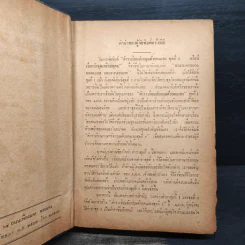 High-School English Self-Taught ตำราเรียนอังกฤษด้วยตนเอง ชุดที่ 2 รูปที่ 7