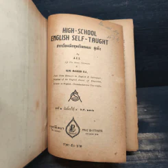 High-School English Self-Taught ตำราเรียนอังกฤษด้วยตนเอง ชุดที่ 2 รูปที่ 6