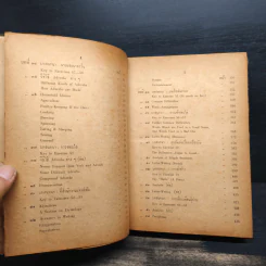 High-School English Self-Taught ตำราเรียนอังกฤษด้วยตนเอง ชุดที่ 2 รูปที่ 10