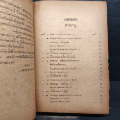High-School English Self-Taught ตำราเรียนอังกฤษด้วยตนเอง ชุดที่ 2 รูปที่ 8