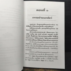 กฏแห่งกรรม - พระเทพวิสุทธิกวี (พิจิตร ฐิตวณโณ) รูปที่ 10