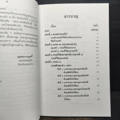 กฏแห่งกรรม - พระเทพวิสุทธิกวี (พิจิตร ฐิตวณโณ) รูปที่ 7