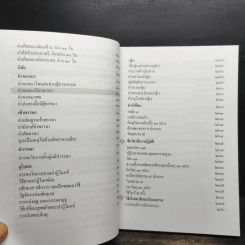 อะไร?...ชื่อว่าหนึ่ง ไม่มีสอง รูปที่ 10