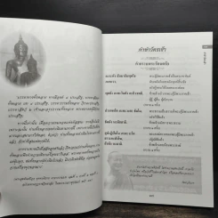 อะไร?...ชื่อว่าหนึ่ง ไม่มีสอง รูปที่ 12