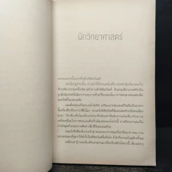 วิเวกโพรงกระต่าย - ลักษณ์ เกษมสุข รูปที่ 7