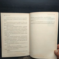 วิเวกโพรงกระต่าย - ลักษณ์ เกษมสุข รูปที่ 8
