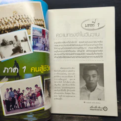 หนึ่ง+หนึ่ง เป็น 1 ปริญญาประสบการณ์ - สญชัย อึ้งสมรรถโกษา รูปที่ 6