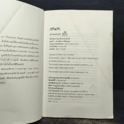 เรื่องพิสดารของเด็กชายโนริยาสึ ตอนที่ 1 รูปที่ 6