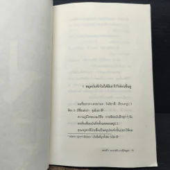 เรื่องพิสดารของเด็กชายโนริยาสึ ตอนที่ 1 รูปที่ 8