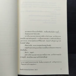 ฆาตกรรม(ไม่)อำพราง 2 - ฮาตะ ทาเคฮิโกะ รูปที่ 7