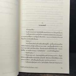 ฆาตกรรม(ไม่)อำพราง 2 - ฮาตะ ทาเคฮิโกะ รูปที่ 8