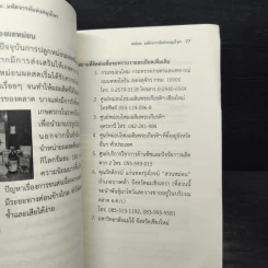 มหัศจรรย์แห่งสมุนไพรหม่อน รูปที่ 9