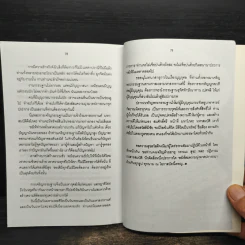 สัจจะ-พัฒนา หลวงพ่อจรัญ ฐิตธมโม รูปที่ 8