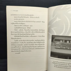 นิโก้ เด็กแสบแห่งเจดีย์ซูเล - สาคร พูลสุข รูปที่ 8