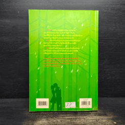 ขอเพียงได้รัก - Ichikawa Takuji รูปที่ 2