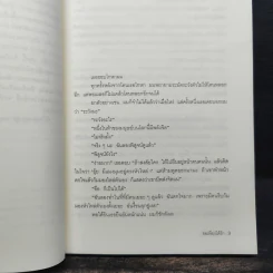 ขอเพียงได้รัก - Ichikawa Takuji รูปที่ 7