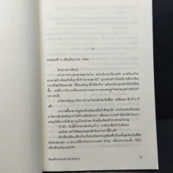 ฆาตกรรม (ไม่) อำพราง - ฮาตะ ทาเคฮิโกะ รูปที่ 8