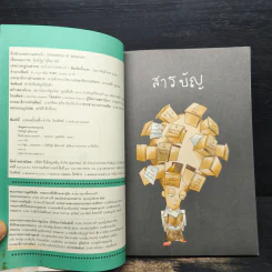 ลิ้นชักแห่งความทรงจำ - อิทธิวัฐก์ รูปที่ 6
