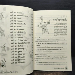 พูดอังกฤษให้ (ฝรั่ง) ติดใจ - ธัชวรรณ ศิริธรรมวานิช รูปที่ 8