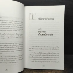 Money Machine การบริหารการเงิน - อารักษ์ ราษฎร์บริหาร รูปที่ 8