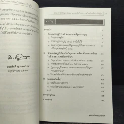 วิกฤตเศรษฐกิจและวิกฤตทางการเมืองในประเทศไทยในอดีตและปัจจุบัน รูปที่ 7