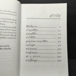 หลวงพ่อจรัญ บรรยายธรรม ธรรมะกับชีวิต - แสงเทียน ศรัทธาไทย รูปที่ 7