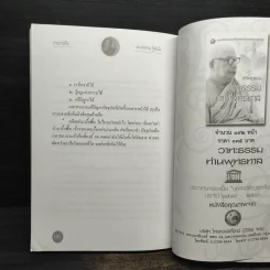 หลวงพ่อจรัญ บรรยายธรรม ธรรมะกับชีวิต - แสงเทียน ศรัทธาไทย รูปที่ 9